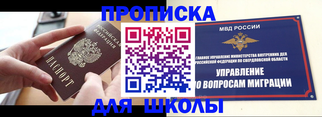 временная регистрация недорого в Учалы