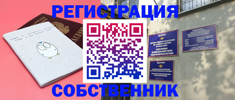 миграционный учет в Учалы