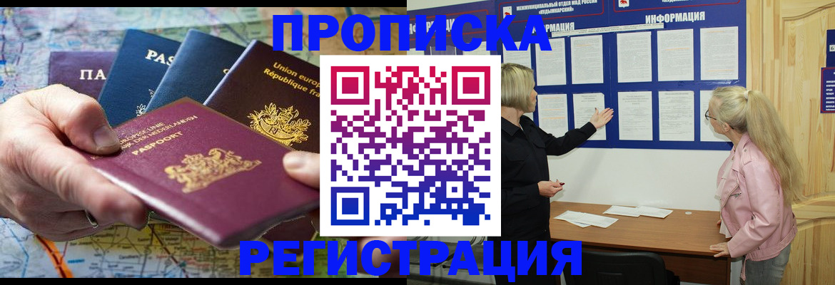 временная регистрация купить в Учалы